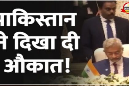 Jaishankar in Pakistan Update: पाकिस्तान ने दिखाई असली औकात - SCO Summit 2024