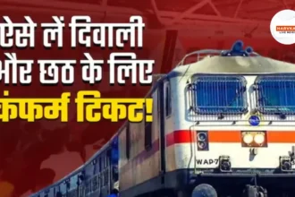 त्योहारों में घर वापसी होगी आसान, रेलवे चलाएगा 150 पूजा स्पेशल ट्रेनें