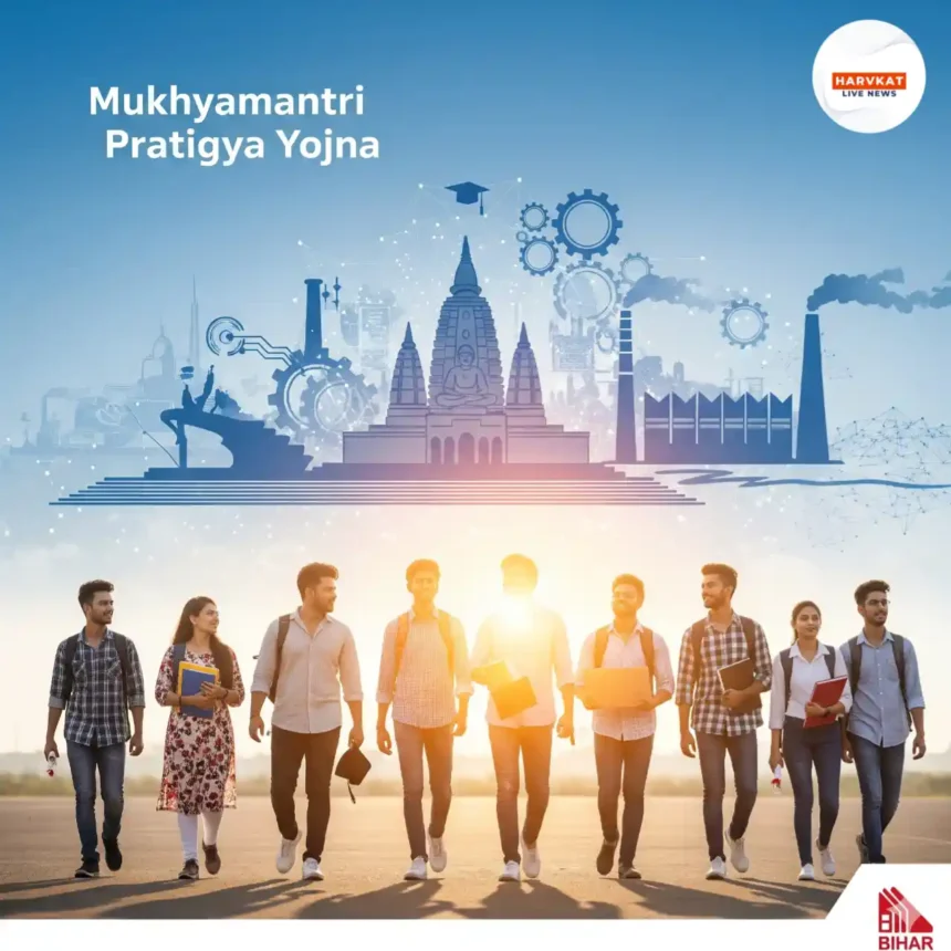 Mukhyamantri Pratigya Yojna official website
